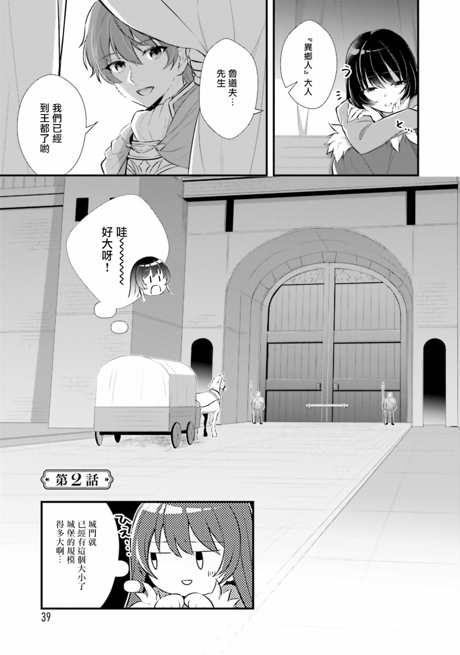 我变成了王国骑士团单身宿舍的家政工漫画,第2话1图