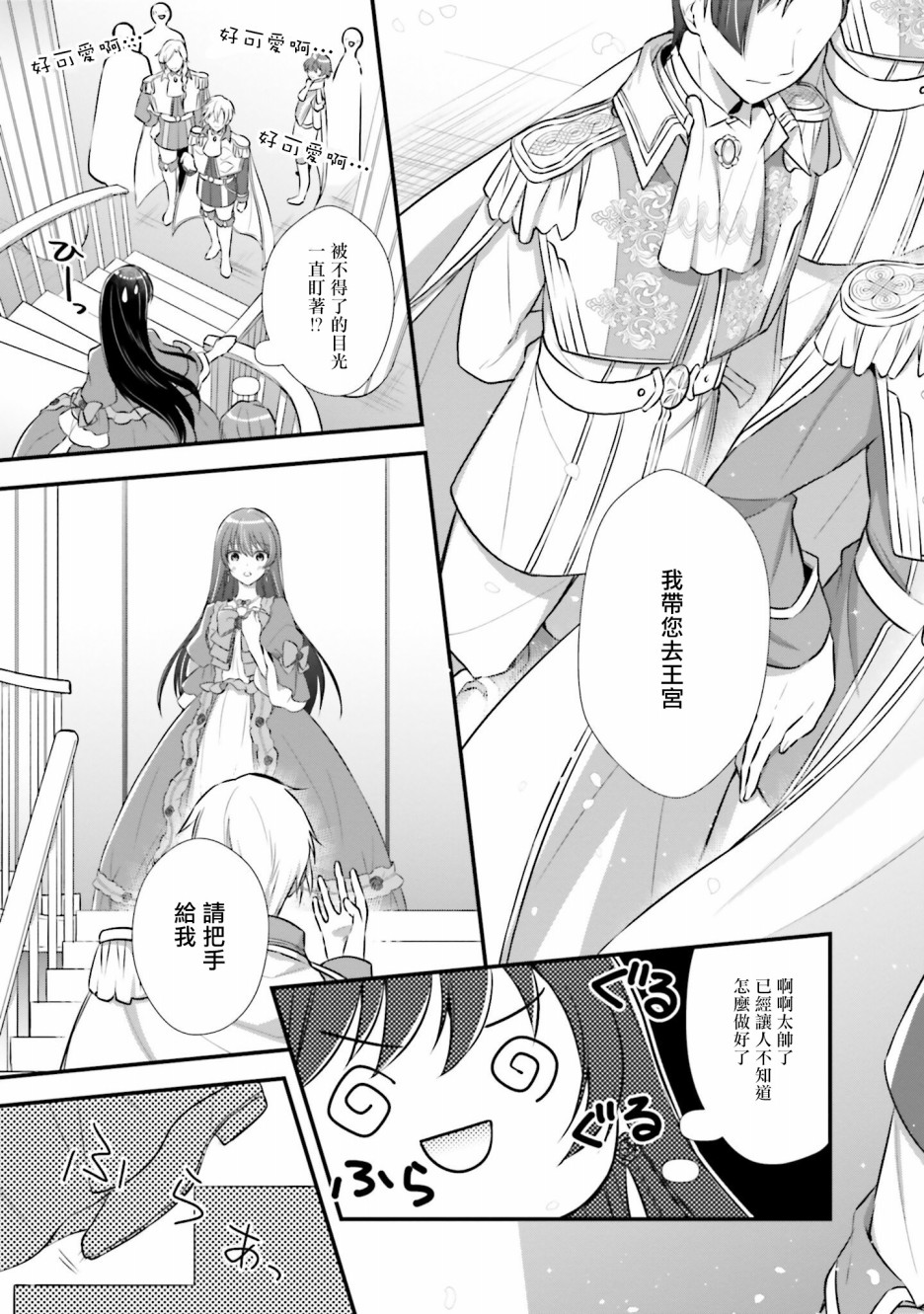 我变成了王国骑士团单身宿舍的家政工漫画,第2话3图