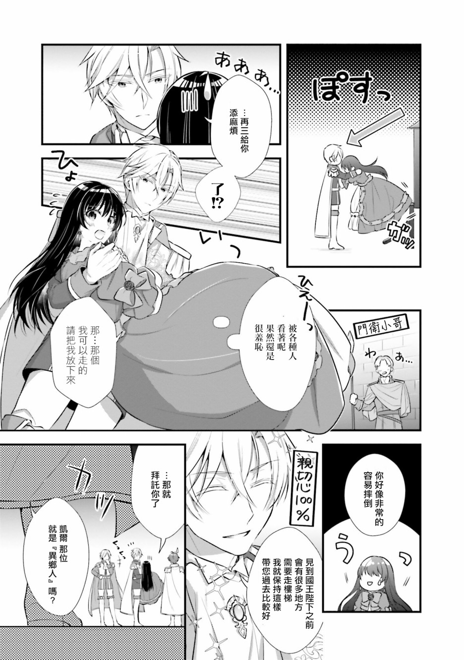 我变成了王国骑士团单身宿舍的家政工漫画,第2话2图