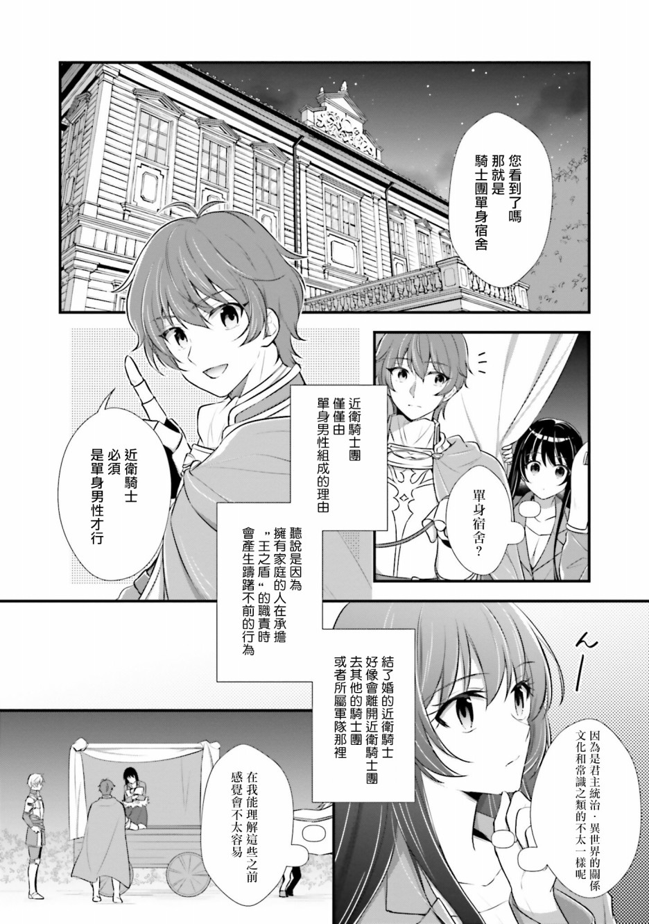 我变成了王国骑士团单身宿舍的家政工漫画,第2话2图