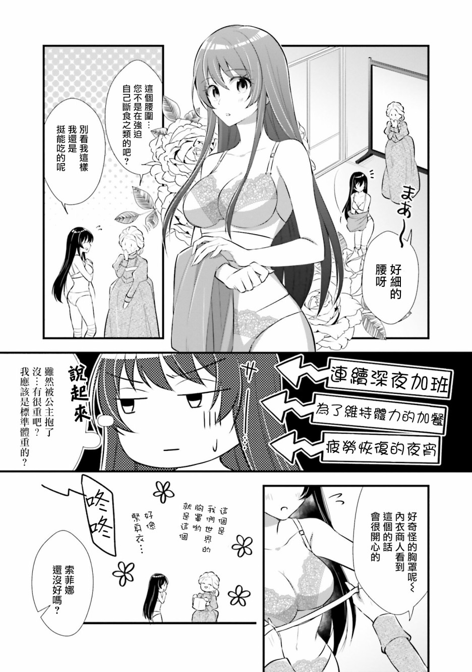 我变成了王国骑士团单身宿舍的家政工漫画,第2话4图