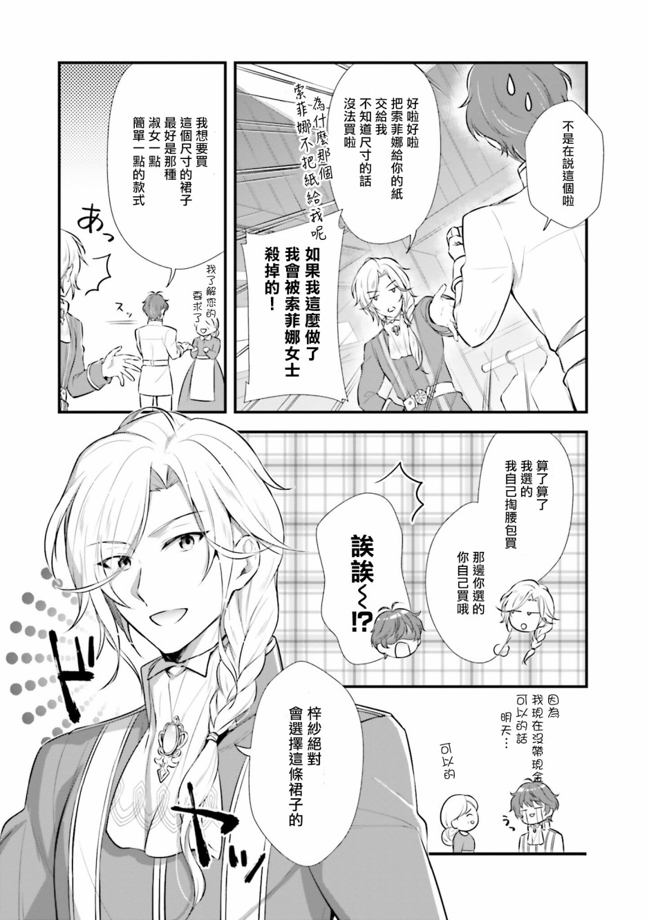 我变成了王国骑士团单身宿舍的家政工漫画,第2话5图