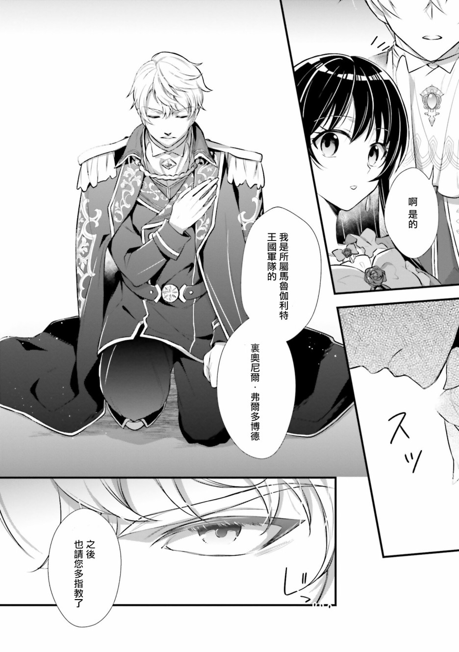 我变成了王国骑士团单身宿舍的家政工漫画,第2话3图