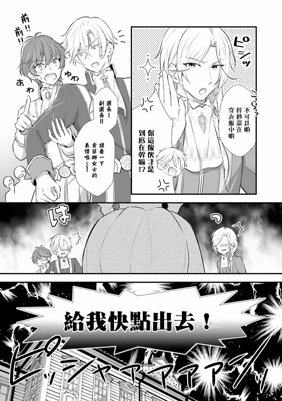 我变成了王国骑士团单身宿舍的家政工漫画,第2话2图