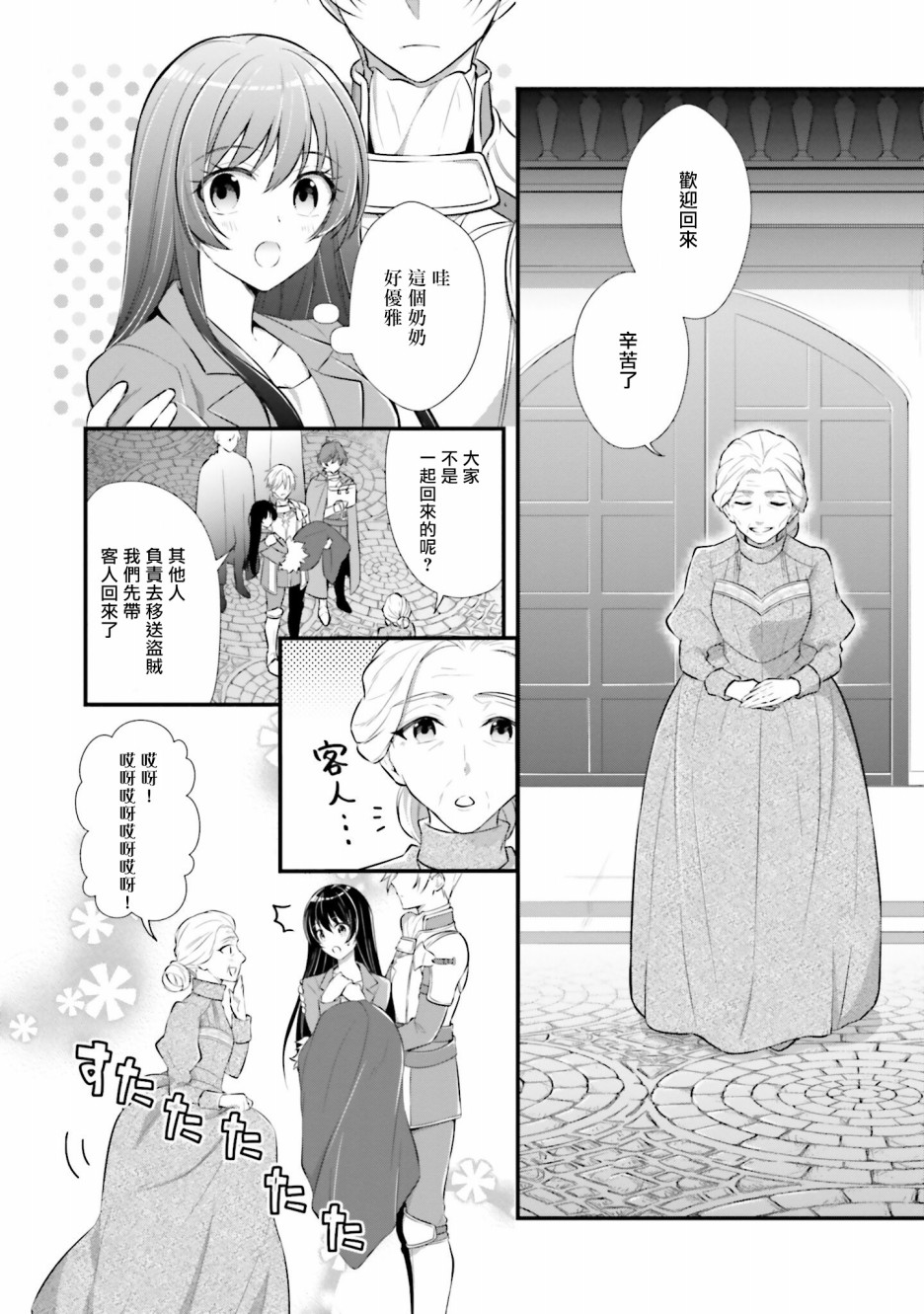 我变成了王国骑士团单身宿舍的家政工漫画,第2话2图