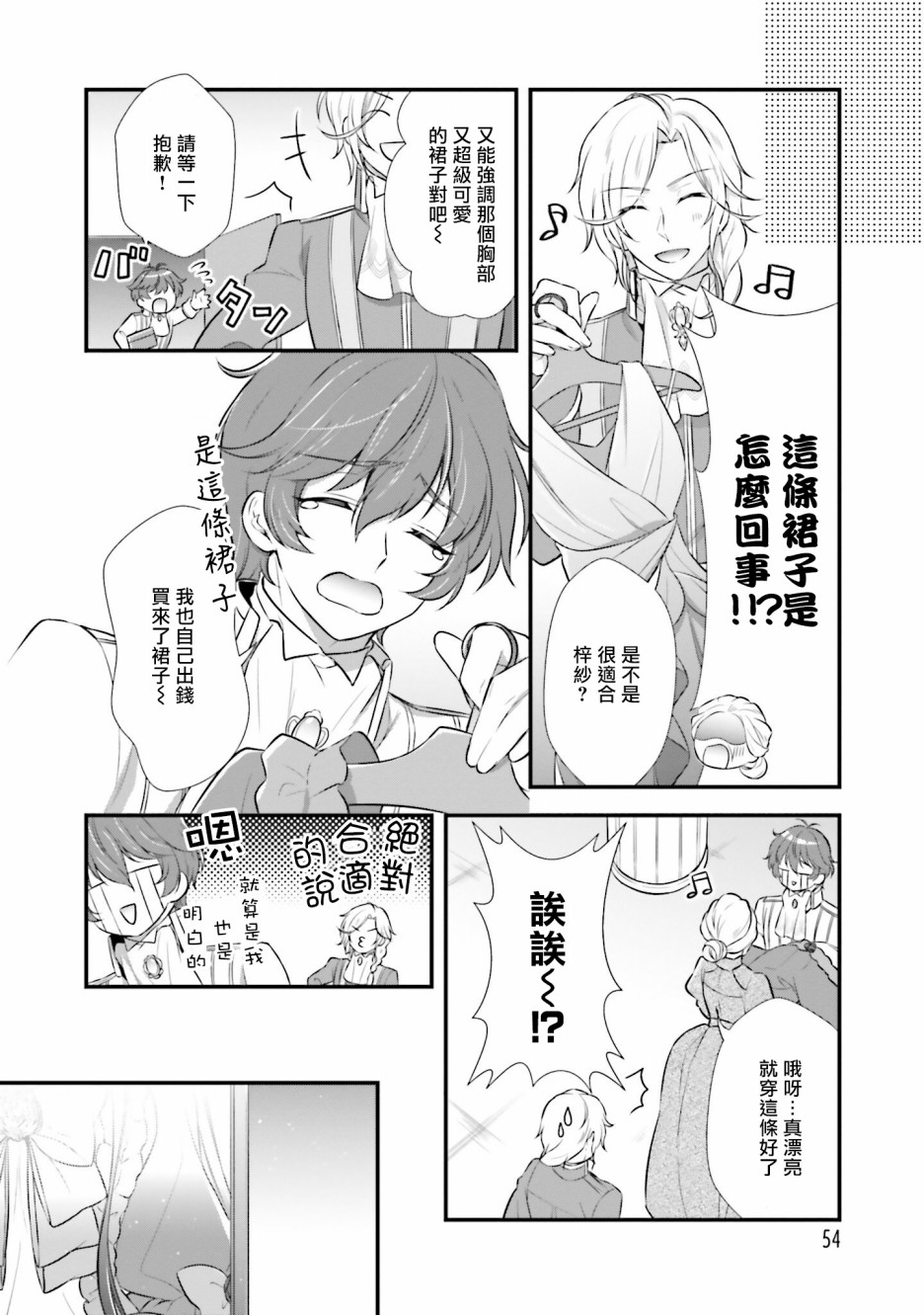 我变成了王国骑士团单身宿舍的家政工漫画,第2话1图