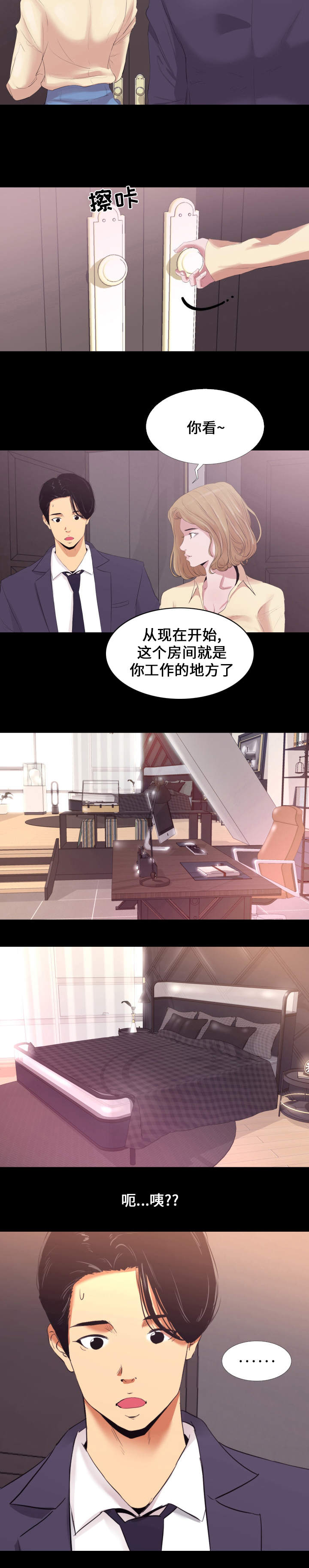 铁路职工跨局调动有多难漫画,第1章：入职2图