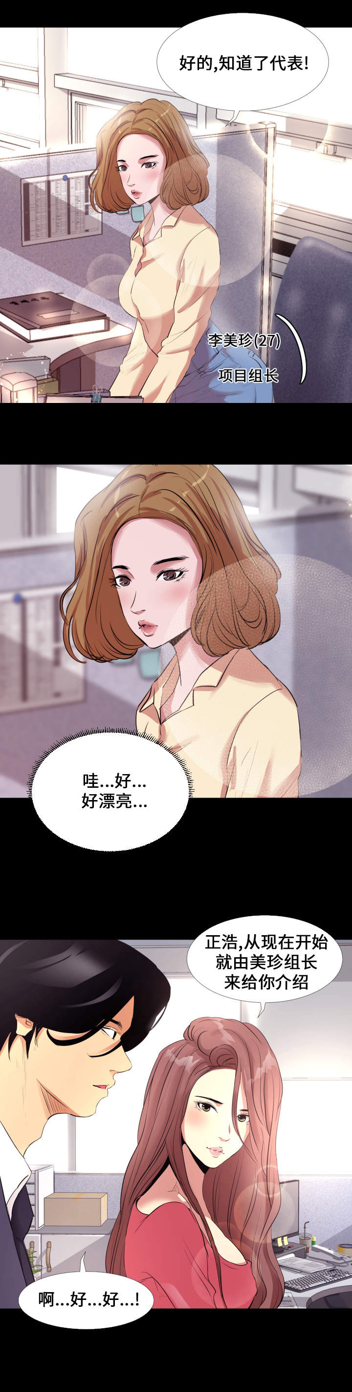 铁路职工跨局调动有多难漫画,第1章：入职4图