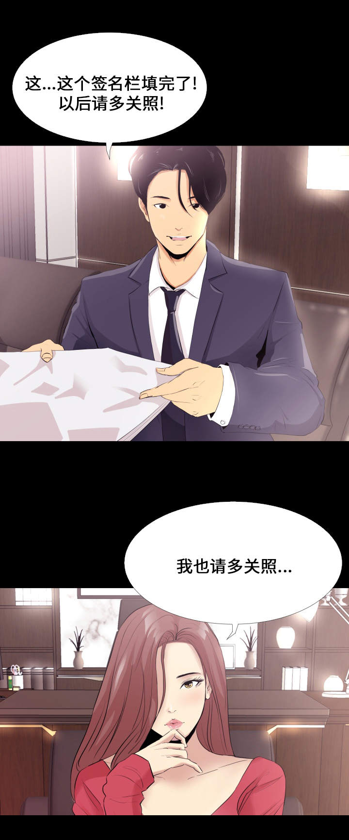 难职工漫画,第1章：入职5图