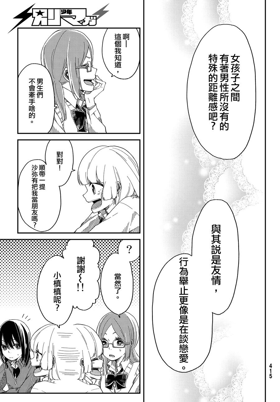 总有一天请你去死漫画,第3话5图