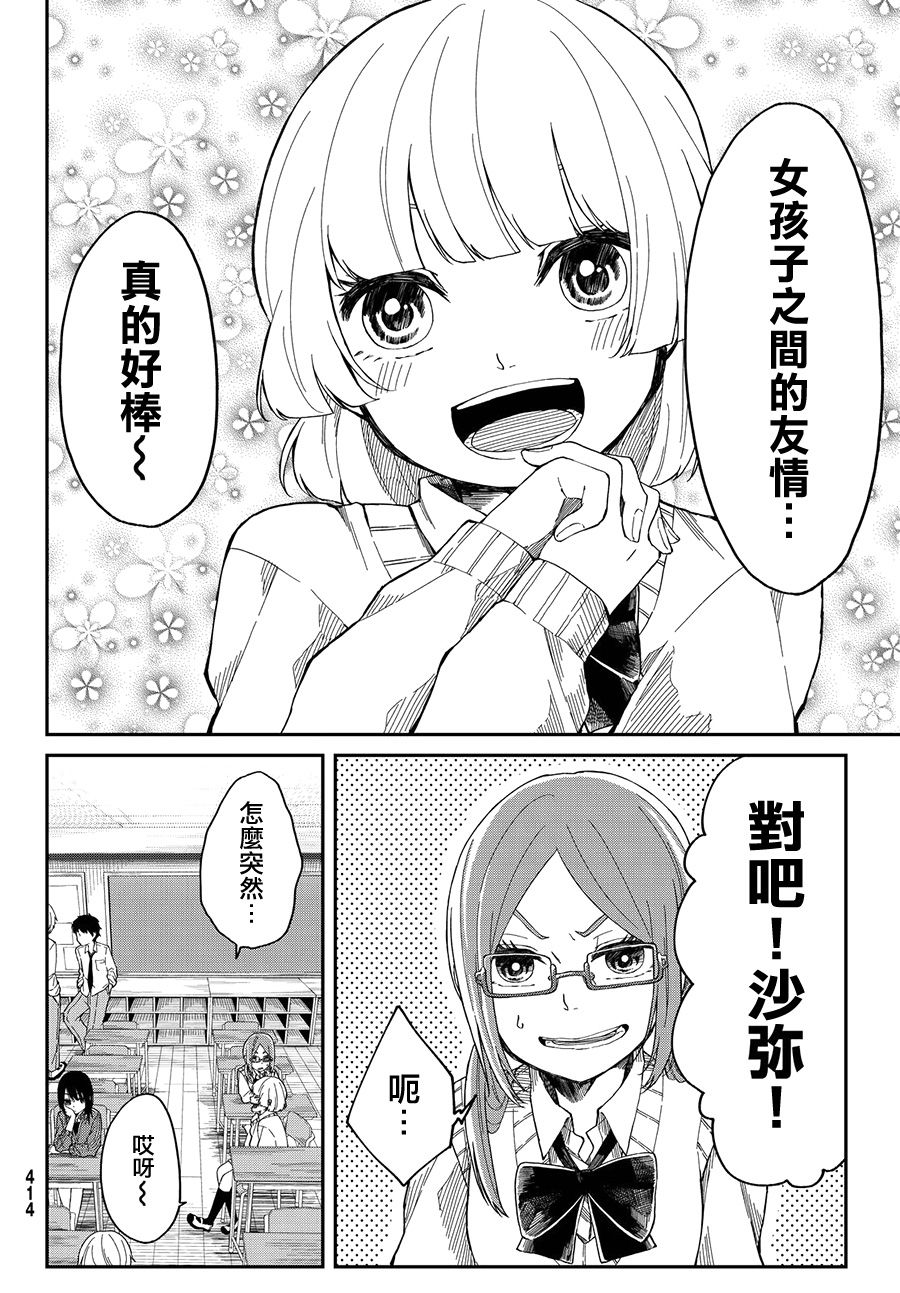 总有一天请你去死漫画,第3话4图