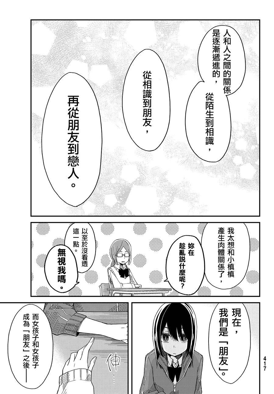 总有一天请你去死漫画,第3话2图