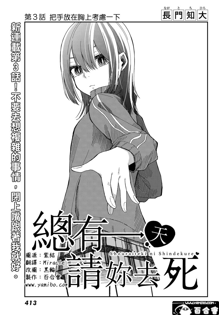 总有一天请你去死漫画,第3话3图