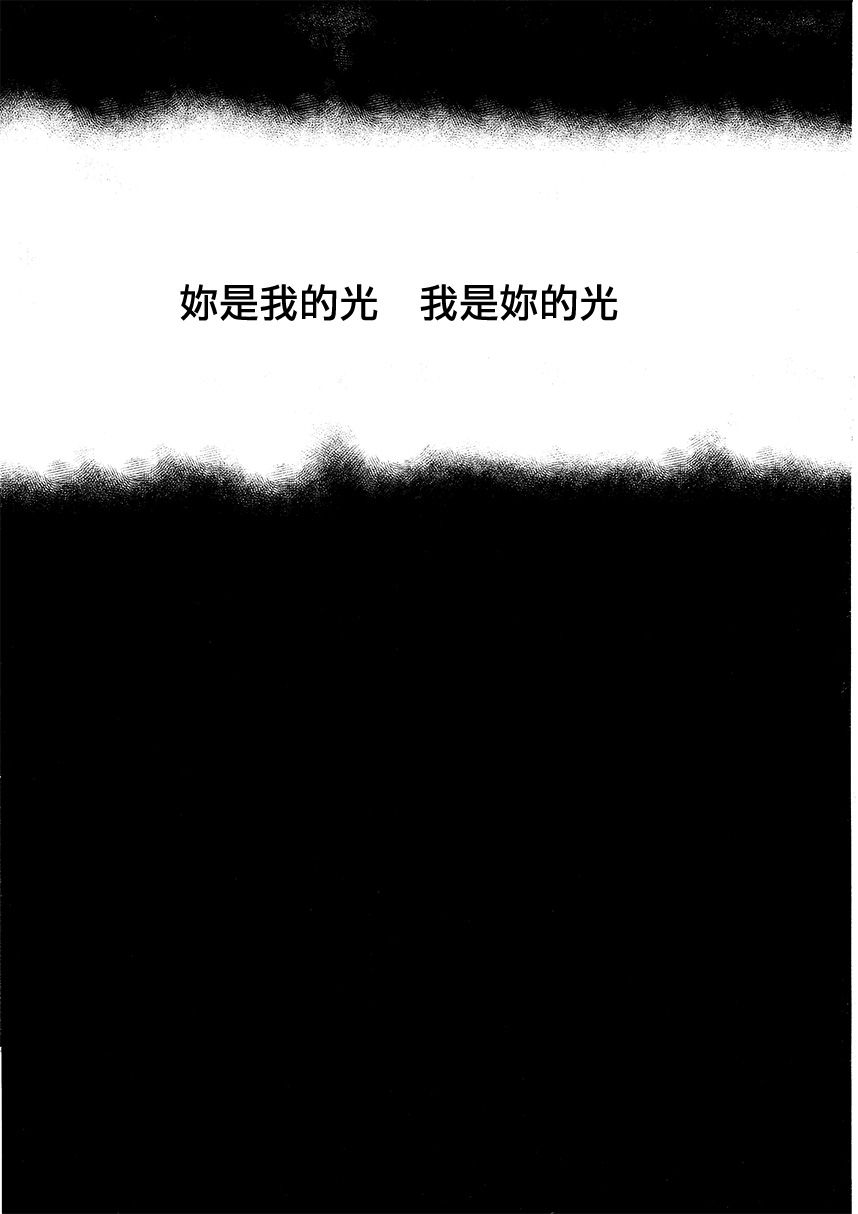 你是我的光 我是你的光漫画,第1话3图