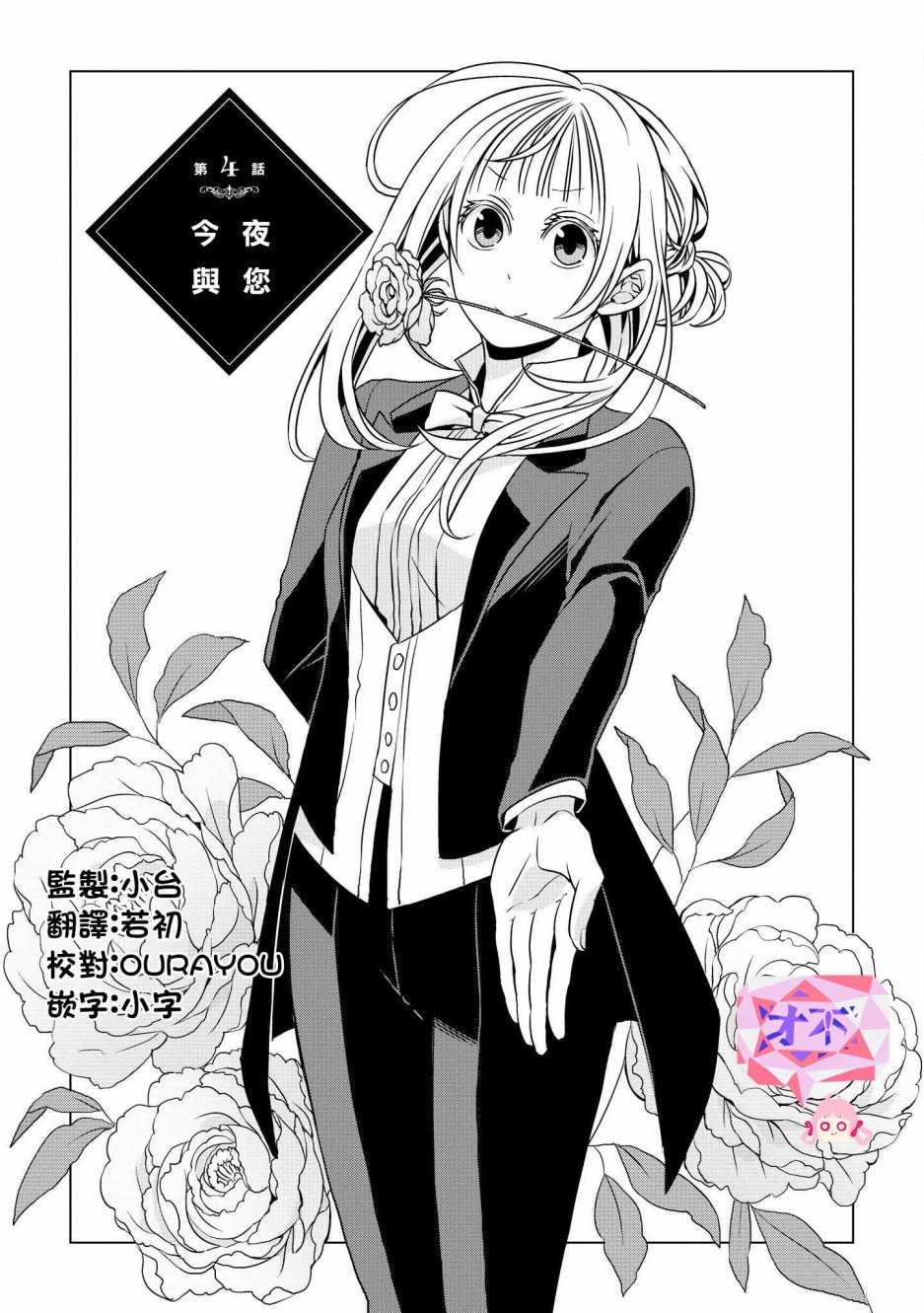 大小姐不需要我保护漫画,逢魔时刻单行本041图