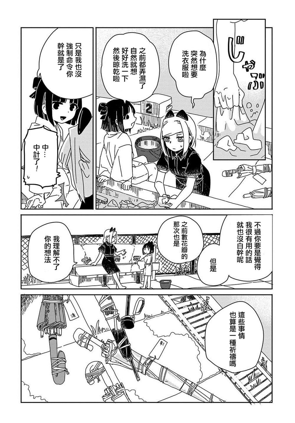 为终末世界献上祈祷 漫画,第1话4图