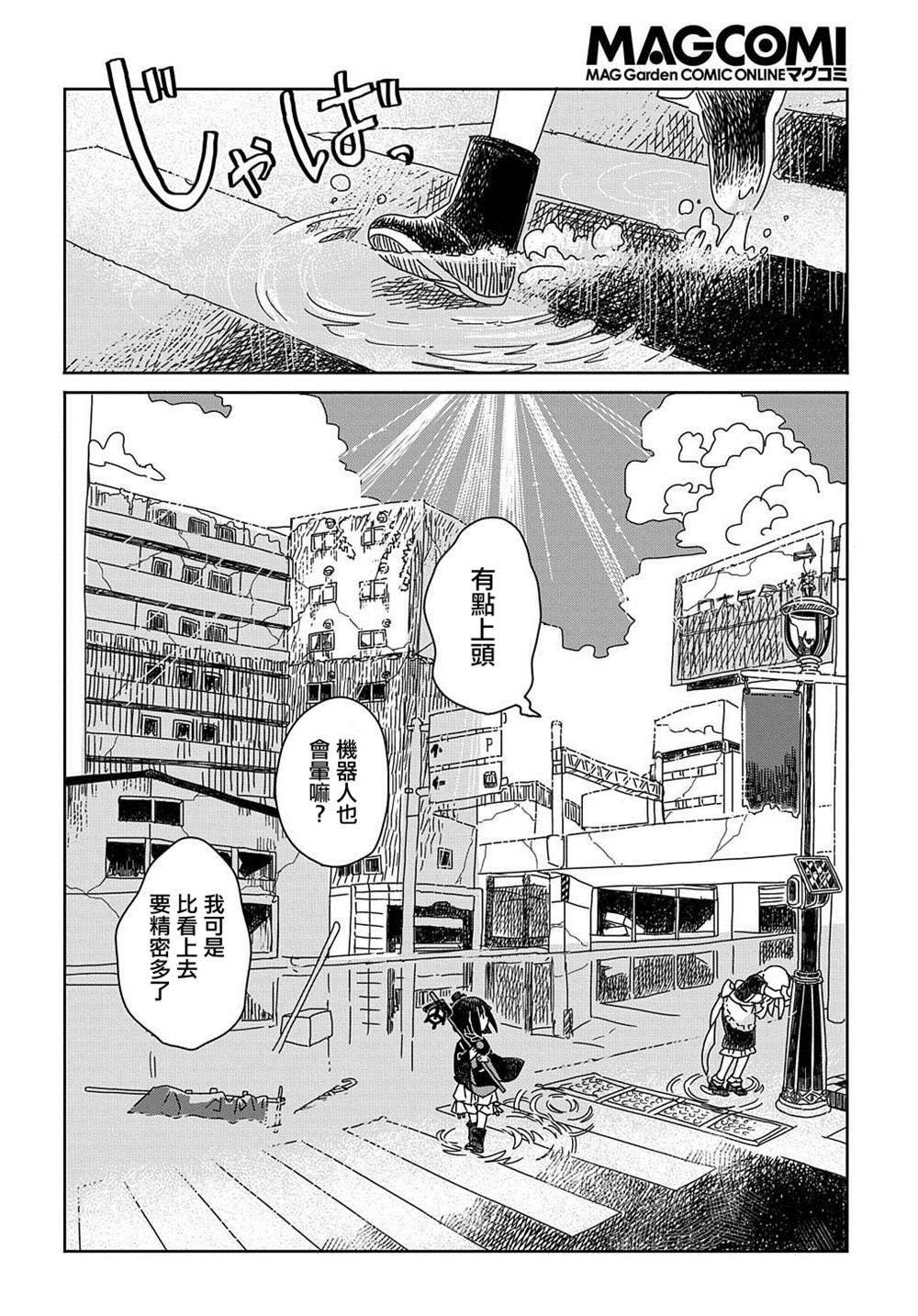 为终末世界献上祈祷 漫画,第1话3图