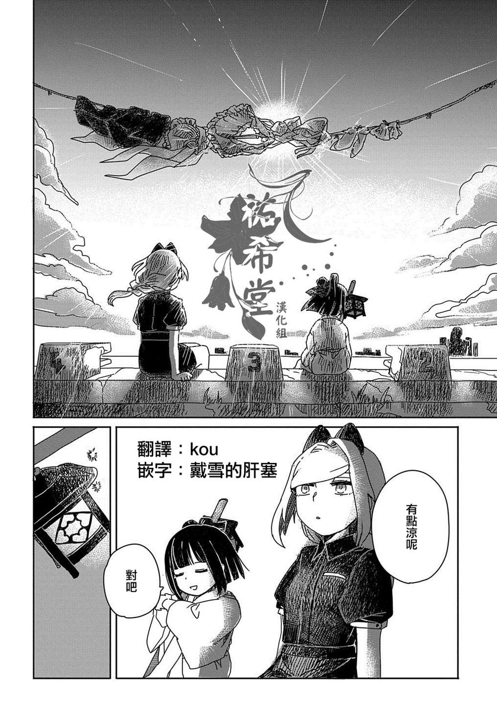 为终末世界献上祈祷 漫画,第1话3图