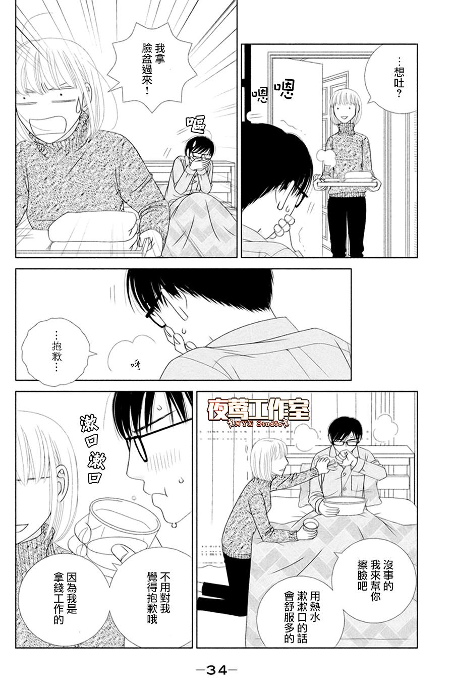 逃避可耻却很管用漫画,第1话秋日匆匆4图