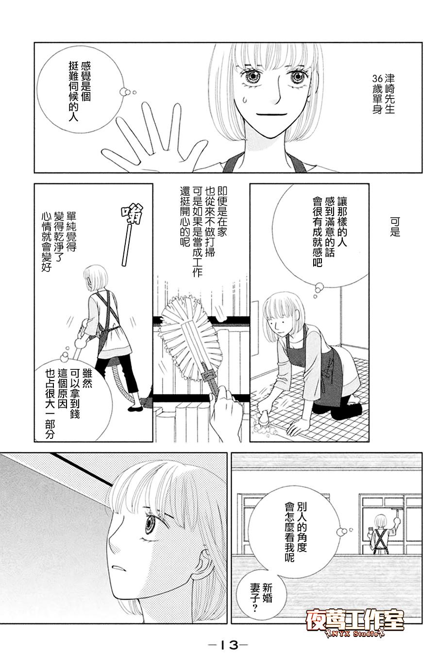 逃避可耻却很管用漫画,第1话秋日匆匆3图