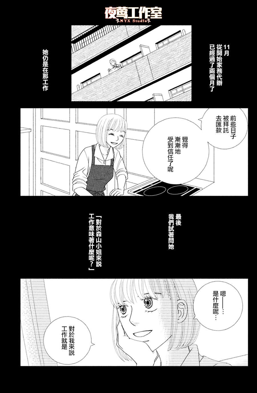 逃避可耻却很管用漫画,第1话秋日匆匆4图