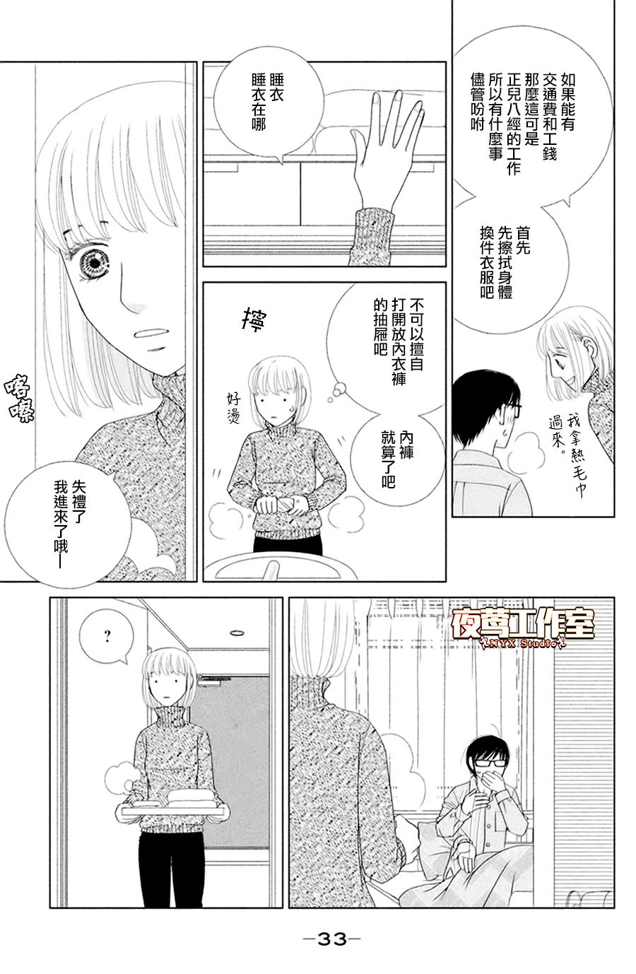 逃避可耻却很管用漫画,第1话秋日匆匆3图