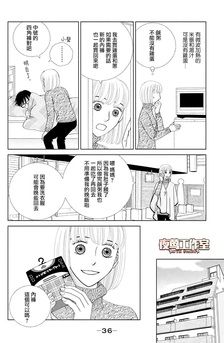 逃避可耻却很管用漫画,第1话秋日匆匆1图