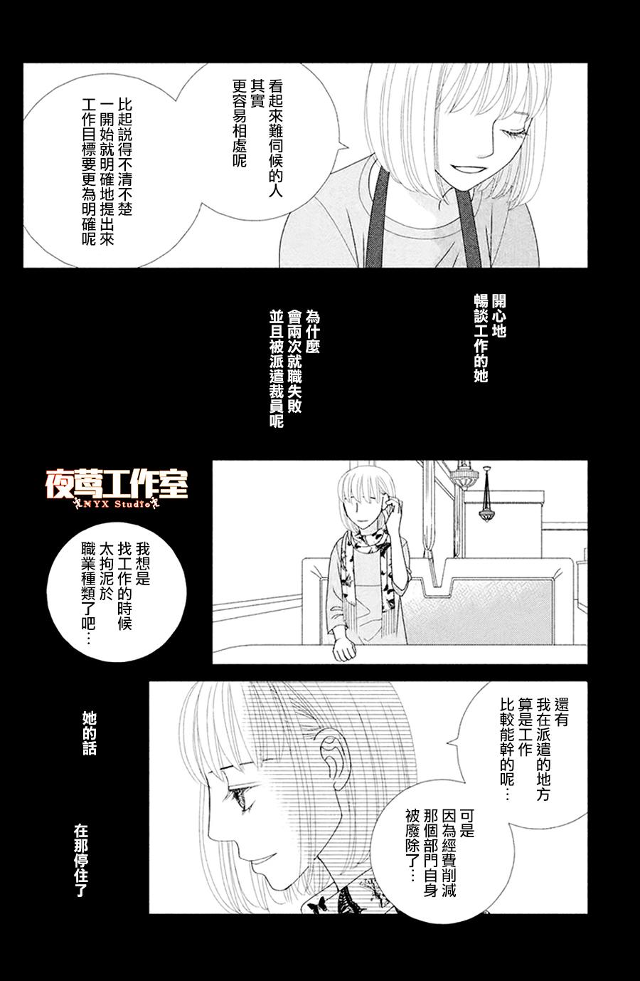 逃避可耻却很管用漫画,第1话秋日匆匆3图