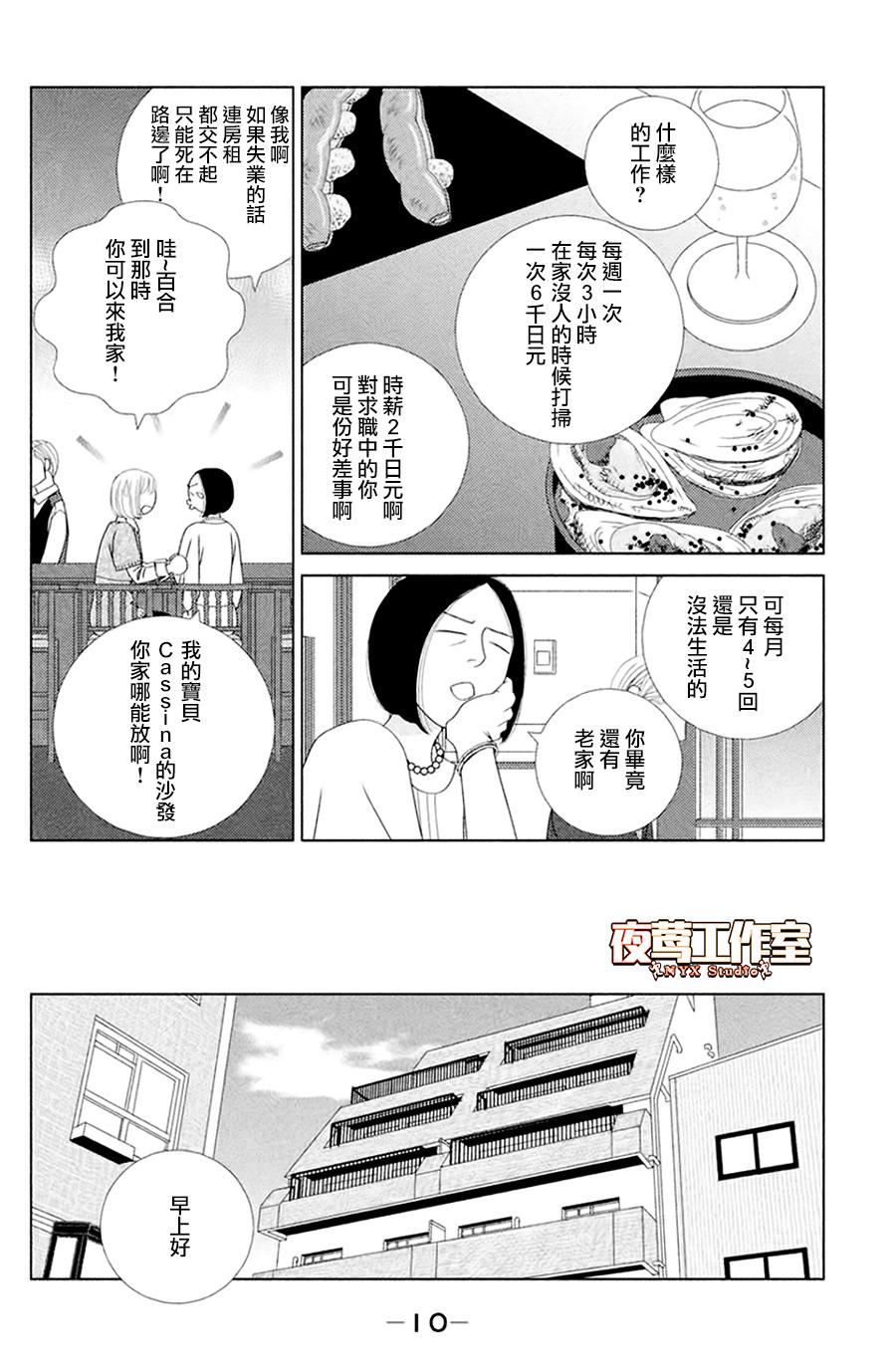 逃避可耻却很管用漫画,第1话秋日匆匆5图