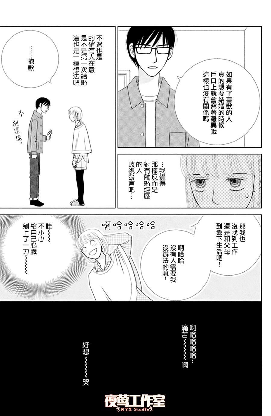 逃避可耻却很管用漫画,第1话秋日匆匆5图