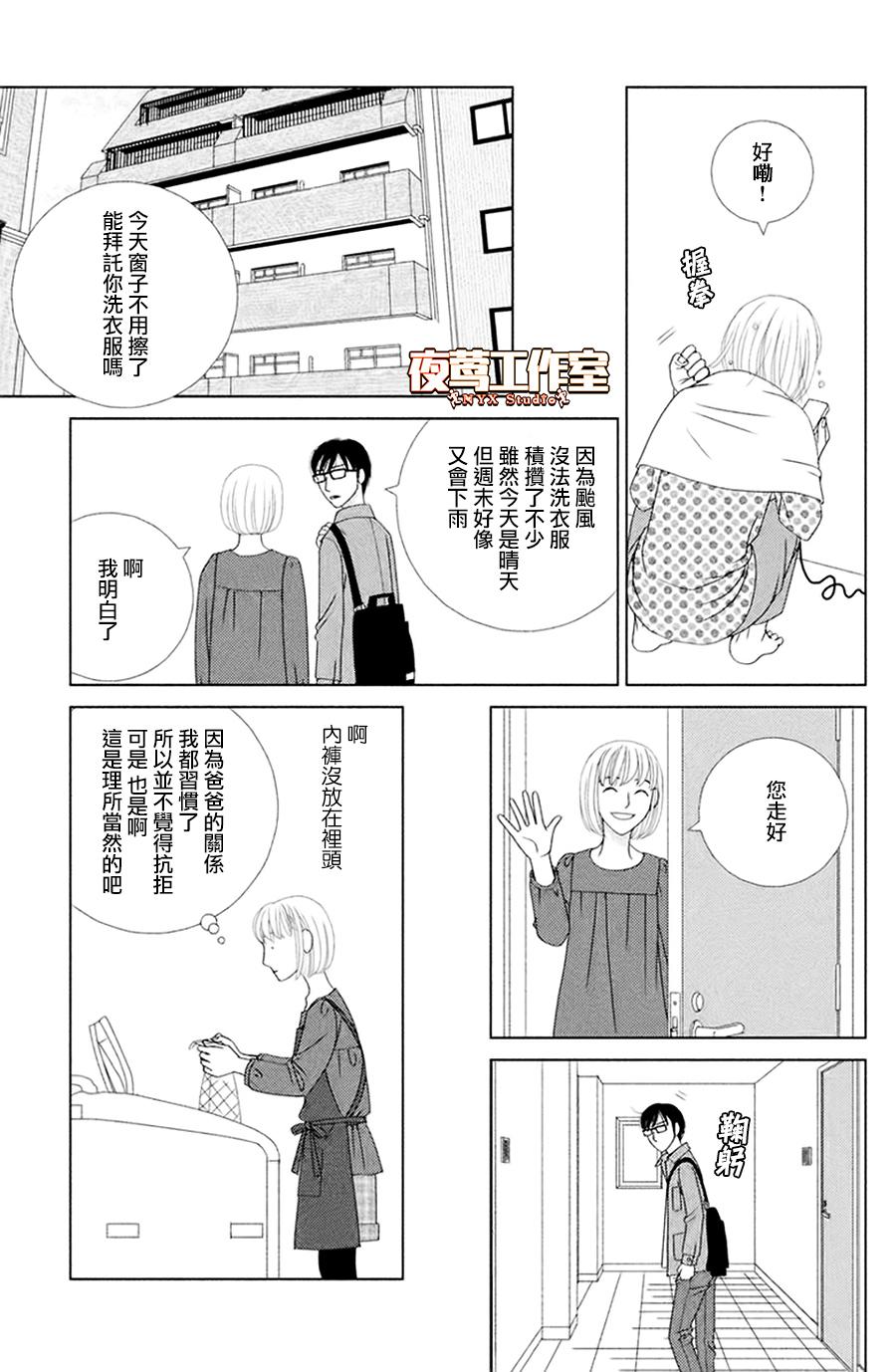 逃避可耻却很管用漫画,第1话秋日匆匆5图