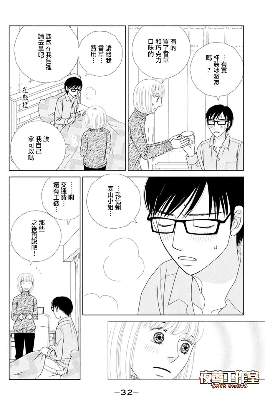 逃避可耻却很管用漫画,第1话秋日匆匆2图