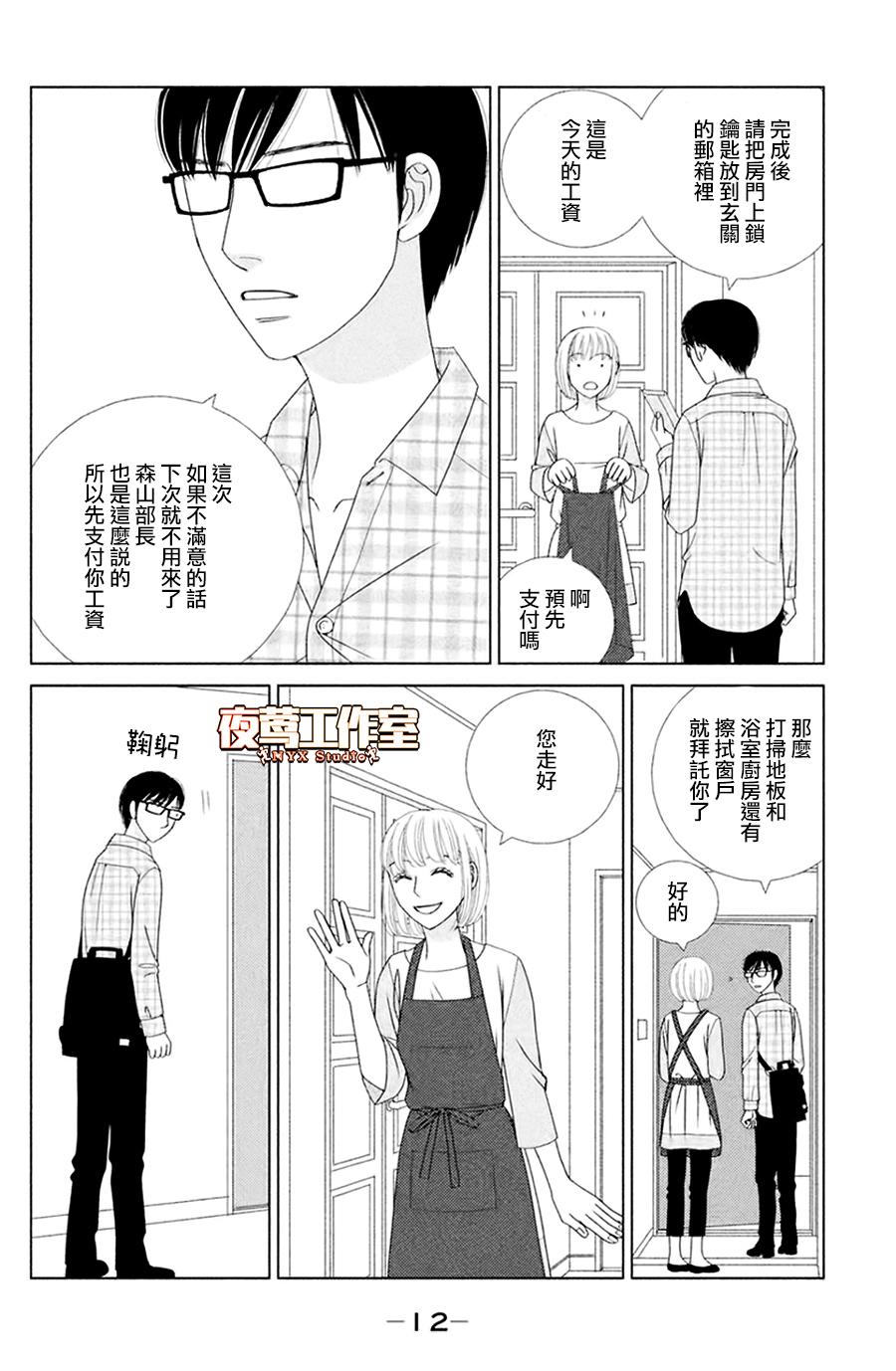 逃避可耻却很管用漫画,第1话秋日匆匆2图