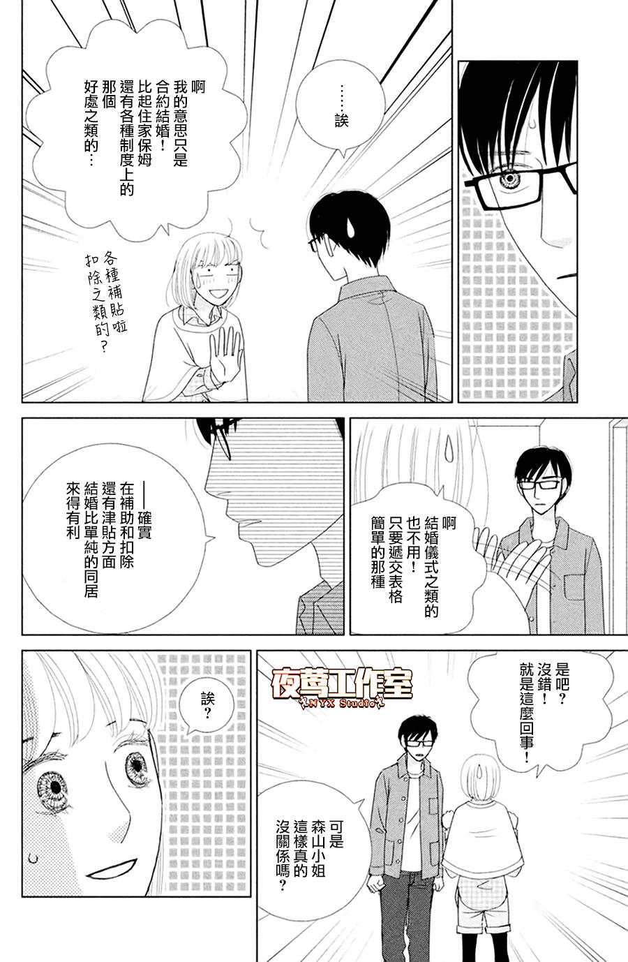 逃避可耻却很管用漫画,第1话秋日匆匆4图