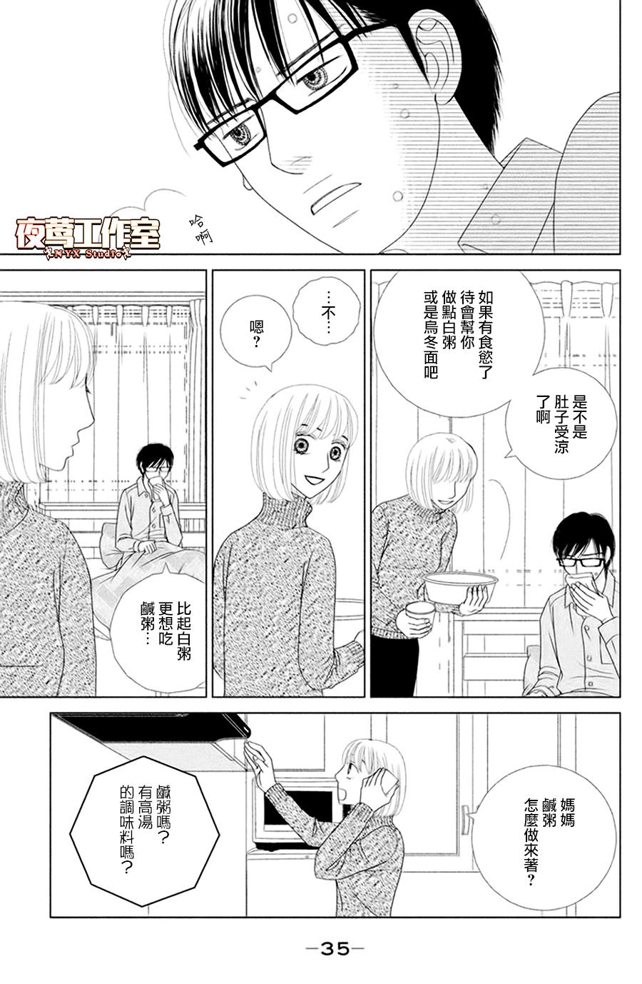 逃避可耻却很管用漫画,第1话秋日匆匆5图