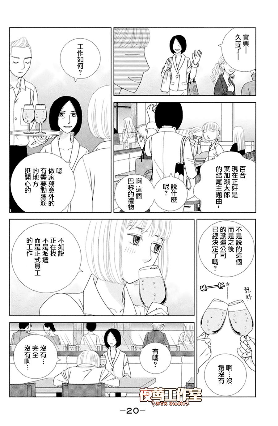 逃避可耻却很管用漫画,第1话秋日匆匆5图