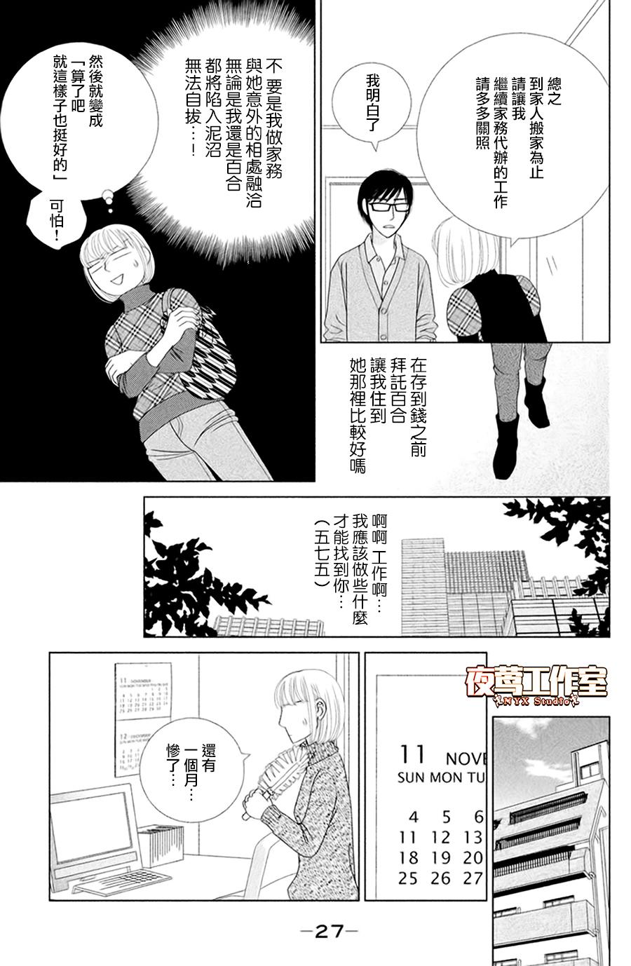 逃避可耻却很管用漫画,第1话秋日匆匆2图