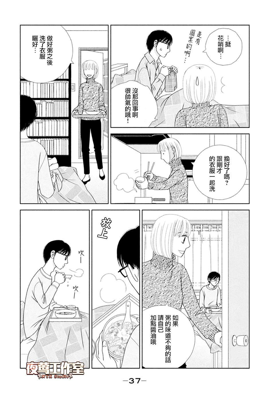 逃避可耻却很管用漫画,第1话秋日匆匆2图