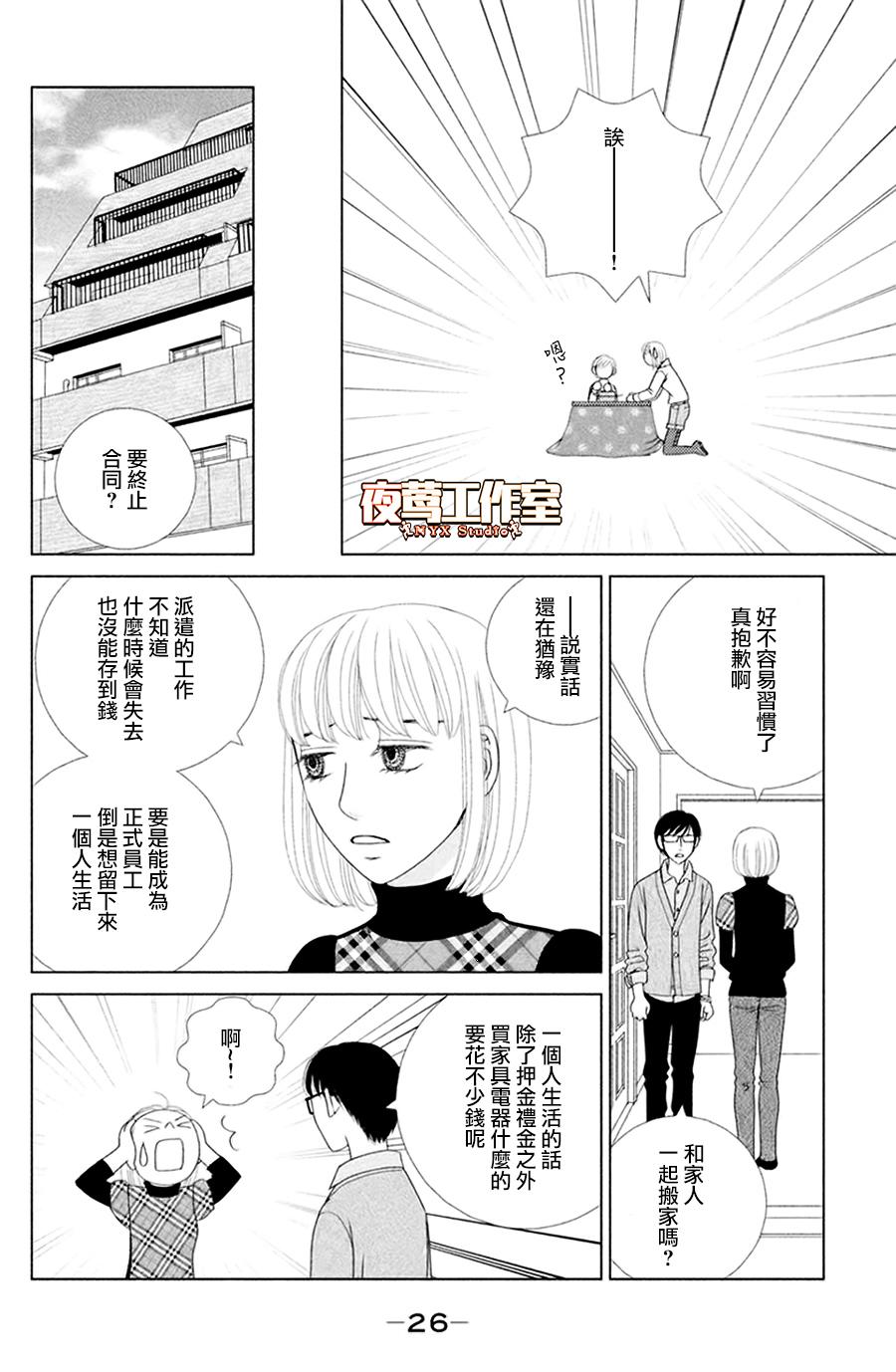 逃避可耻却很管用漫画,第1话秋日匆匆1图