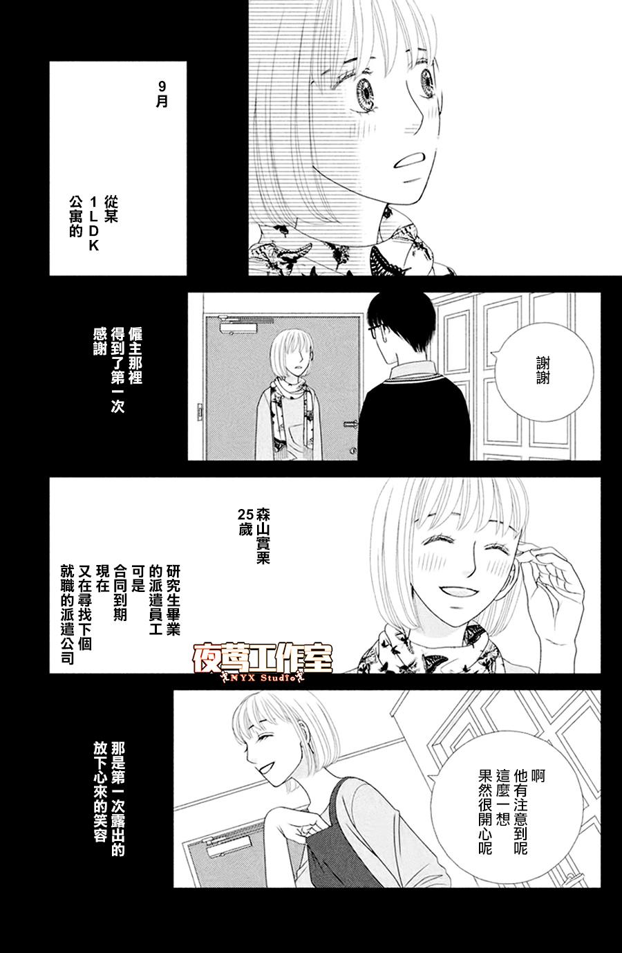 逃避可耻却很管用漫画,第1话秋日匆匆2图