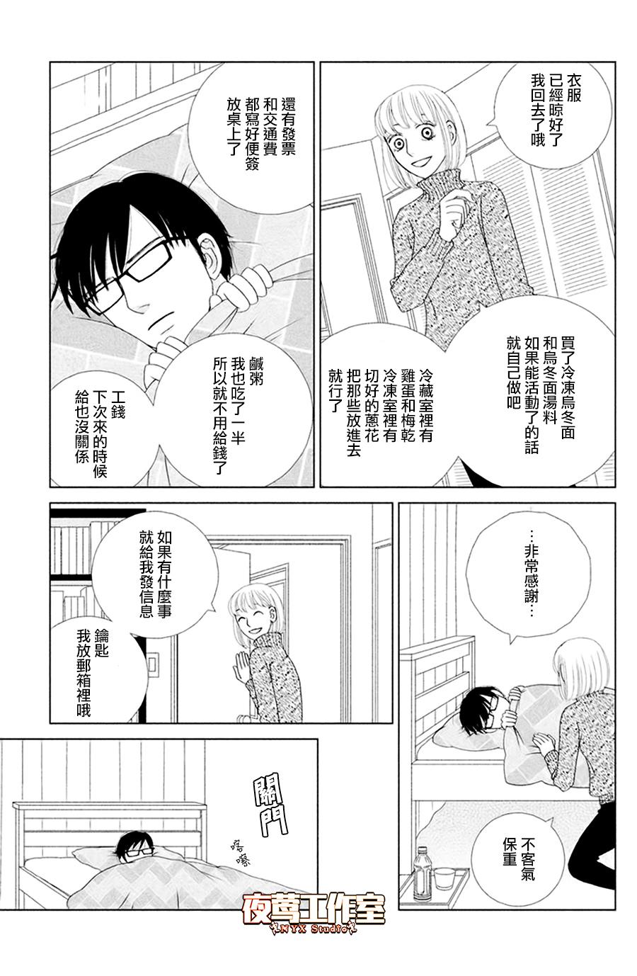 逃避可耻却很管用漫画,第1话秋日匆匆4图