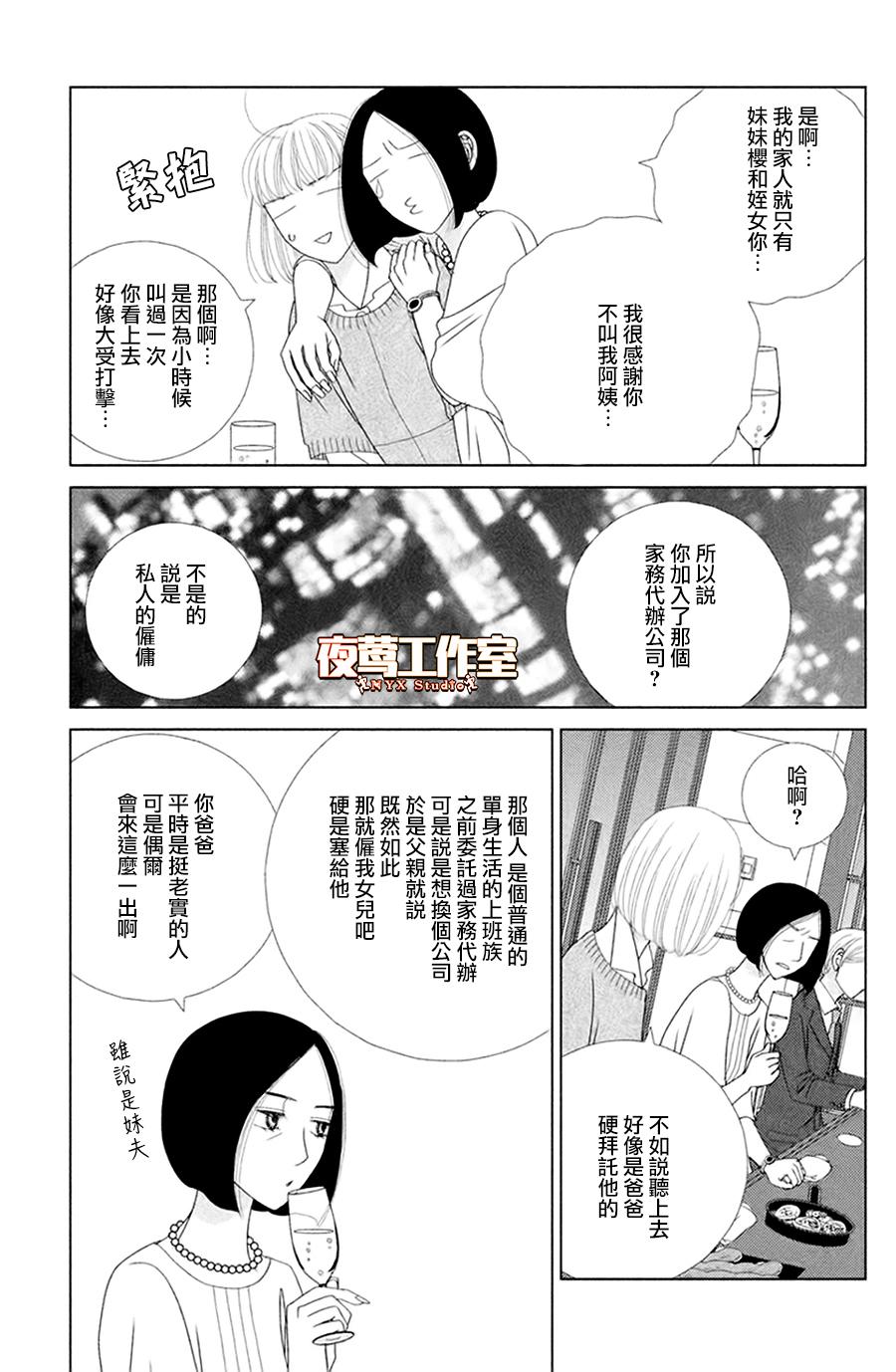 逃避可耻却很管用漫画,第1话秋日匆匆4图