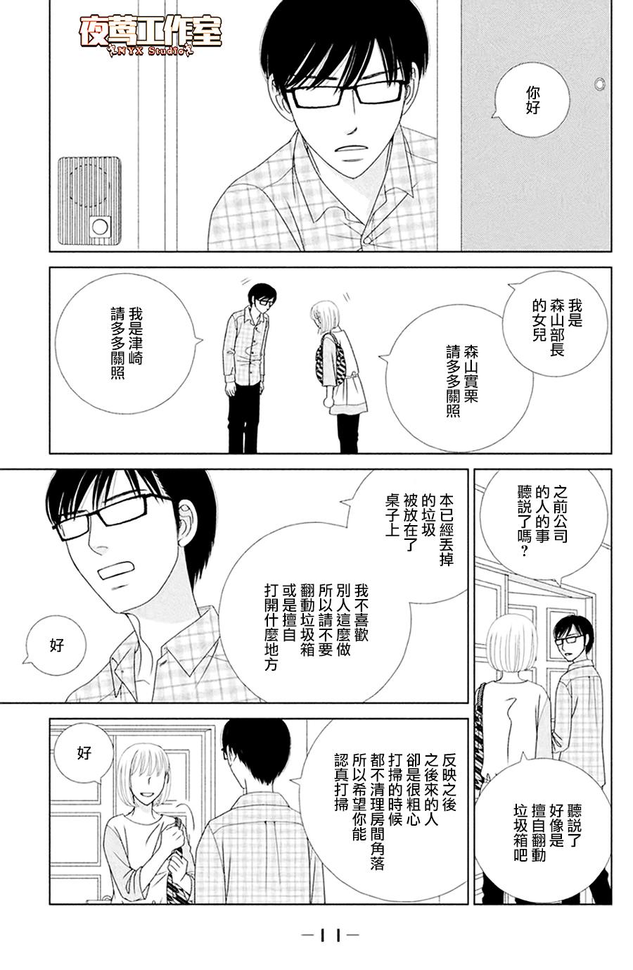 逃避可耻却很管用漫画,第1话秋日匆匆1图