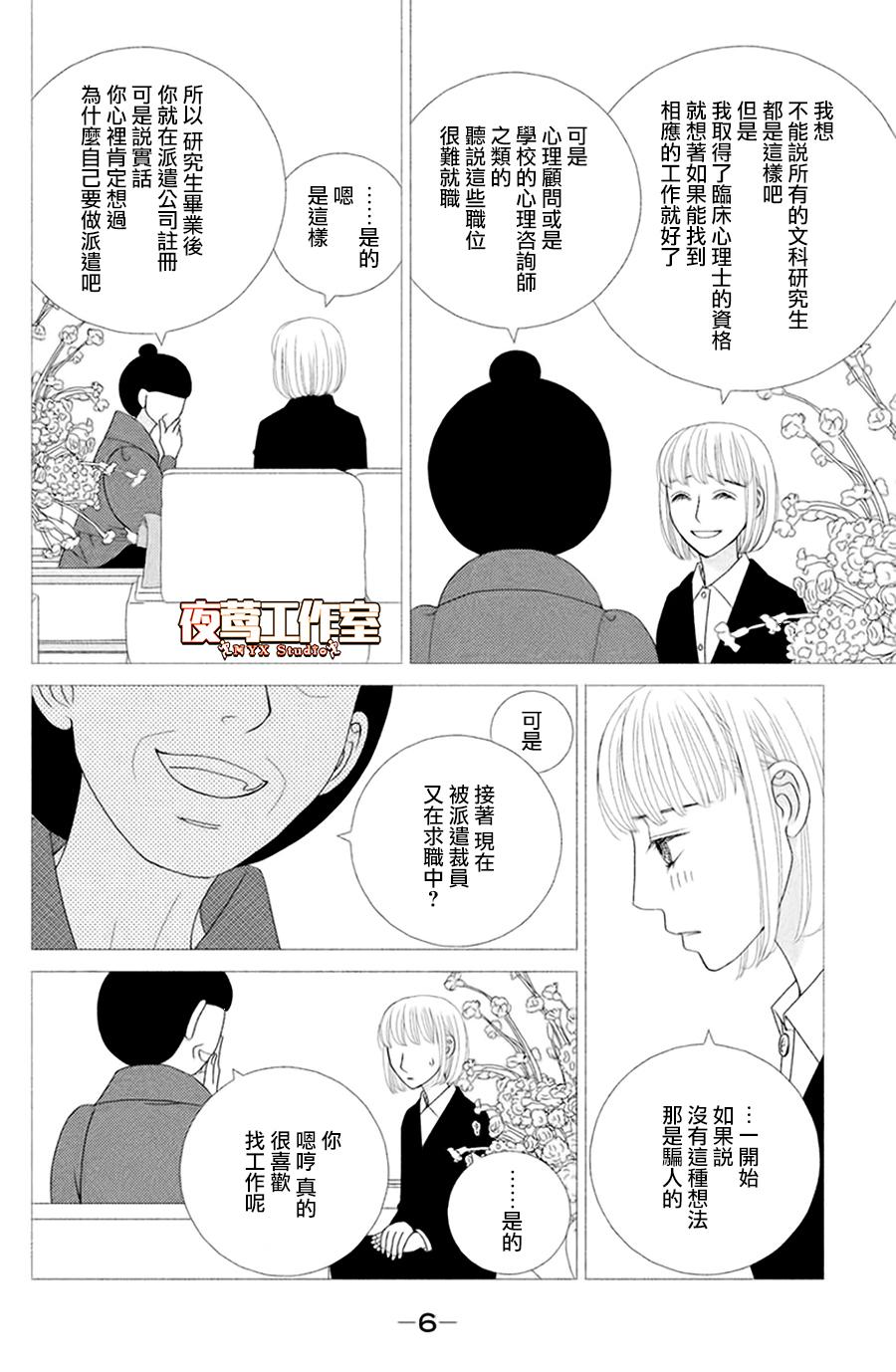 逃避可耻却很管用漫画,第1话秋日匆匆1图