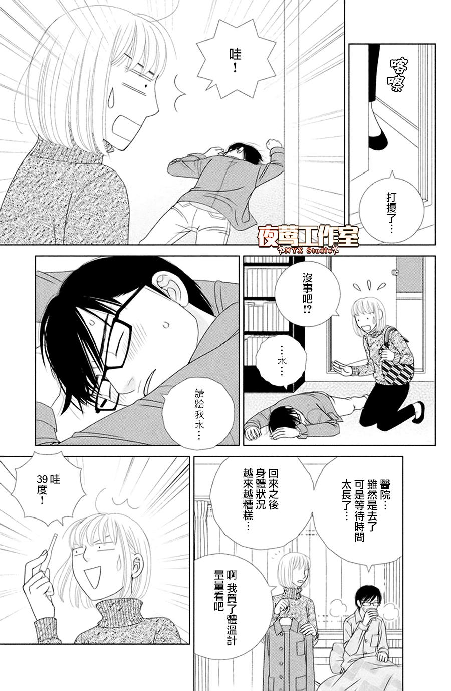 逃避可耻却很管用漫画,第1话秋日匆匆1图