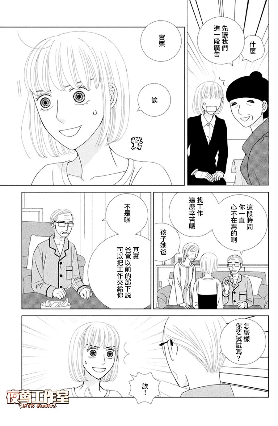 逃避可耻却很管用漫画,第1话秋日匆匆2图