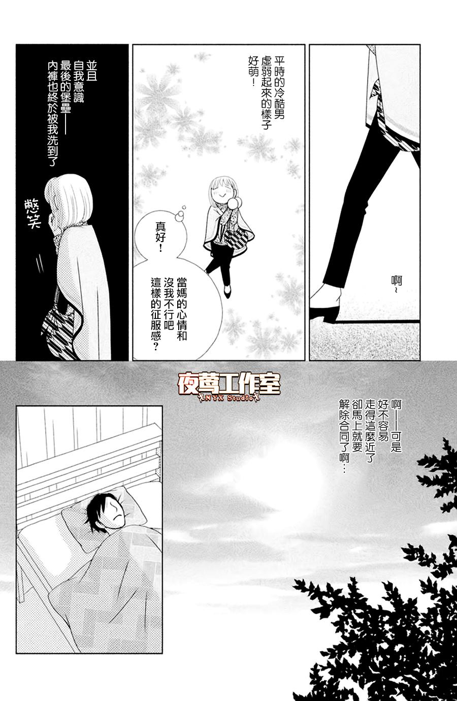 逃避可耻却很管用漫画,第1话秋日匆匆5图