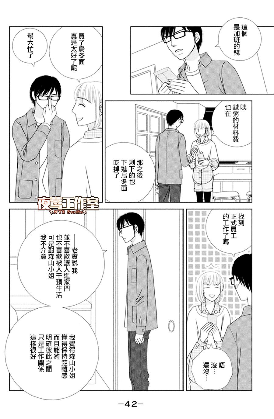 逃避可耻却很管用漫画,第1话秋日匆匆2图