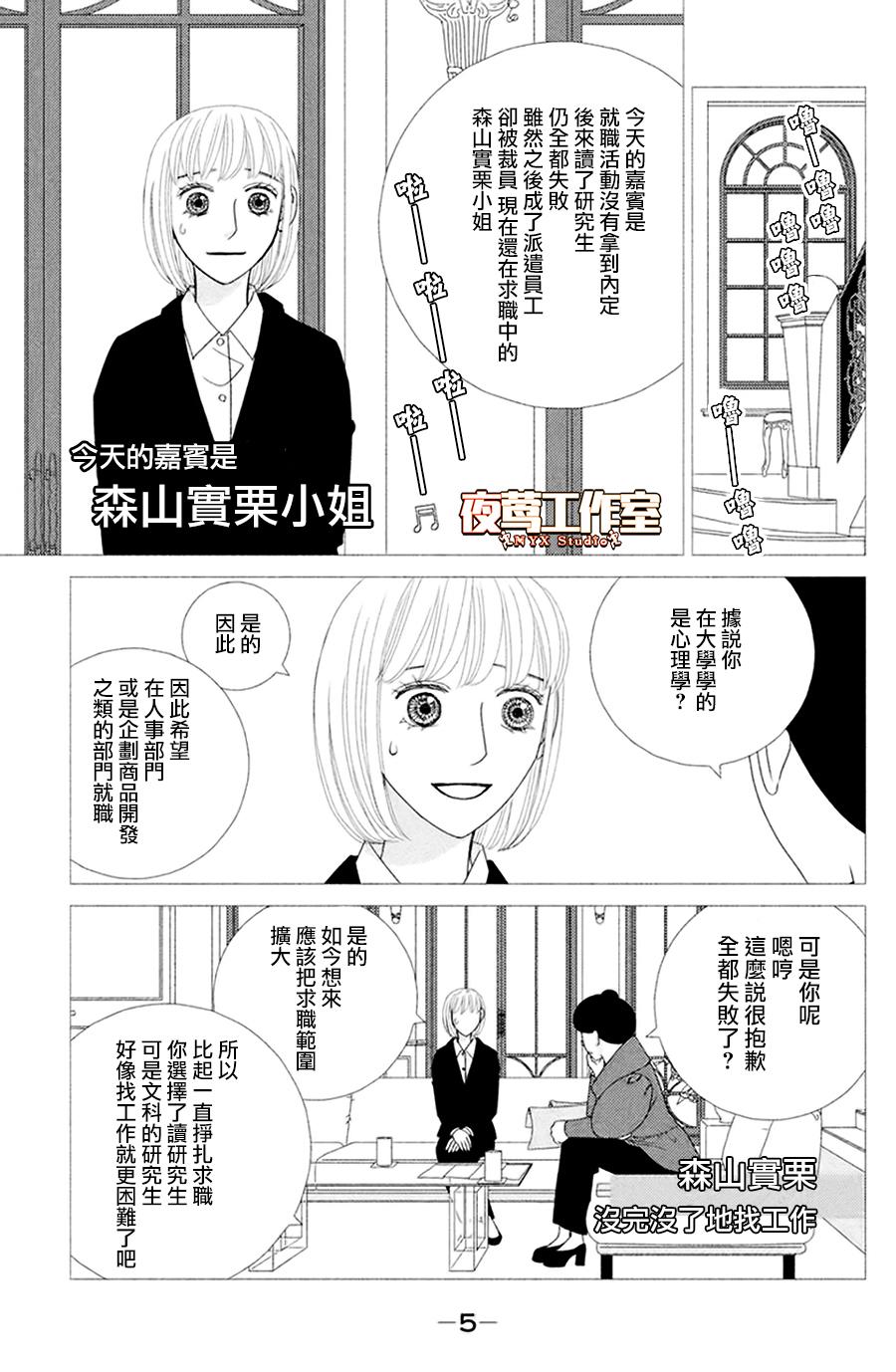 逃避可耻而且没用漫画,第1话秋日匆匆5图