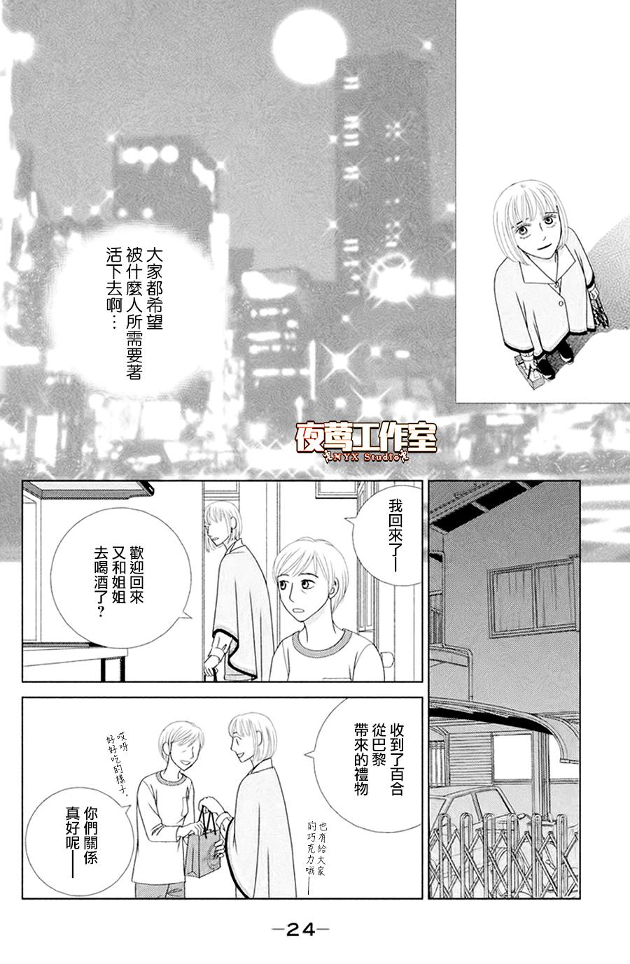 逃避可耻却很管用漫画,第1话秋日匆匆4图